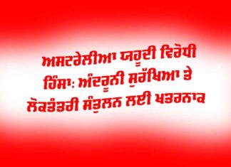 Australia Anti Semitic Violence