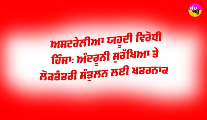 Australia Anti Semitic Violence