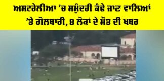 Australia Bondi Beach Firing