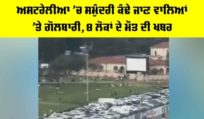 Australia Bondi Beach Firing