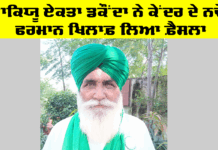 Barnala News