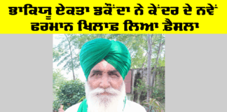 Barnala News