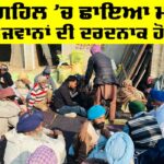 Barnala News: ਪਿੰਡ ਗਹਿਲ ’ਚ ਛਾਇਆ ਮਾਤਮ, ਤਿੰਨ ਨੌਜਵਾਨਾਂ ਦੀ ਦਰਦਨਾਕ ਹੋਈ ਮੌਤ Barnala News
