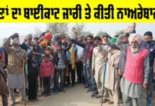Boycott Elections: ਪਿੰਡ ਨੇਹੀਆਂਵਾਲਾ ਦੀ ਚਿੜੀਆ ਬਸਤੀ ਦੇ ਲੋਕਾਂ ਵੱਲੋਂ ਵੋਟਾਂ ਦਾ ਬਾਈਕਾਟ ਜਾਰੀ Boycott Elections