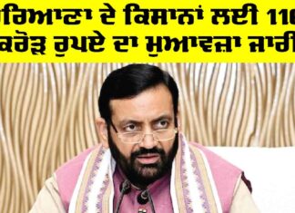 Haryana Farmers: ਮੀਂਹ ਨਾਲ ਫਸਲੀ ਨੁਕਸਾਨ, ਹਰਿਆਣਾ ਦੇ ਕਿਸਾਨਾਂ ਲਈ 116 ਕਰੋੜ ਰੁਪਏ ਦਾ ਮੁਆਵਜ਼ਾ ਜਾਰੀ Haryana Farmers