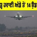 Chandigarh Airport News