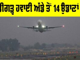 Chandigarh Airport News