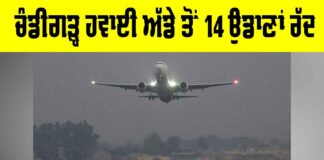 Chandigarh Airport News