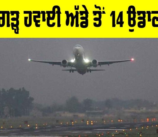 Chandigarh Airport News