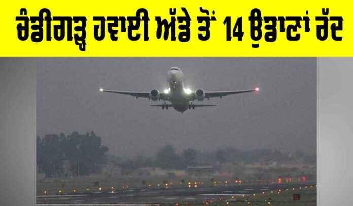 Chandigarh Airport News