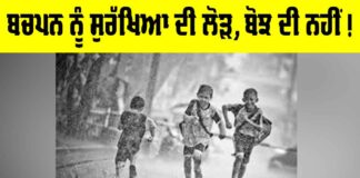 Childhood Protection Awareness