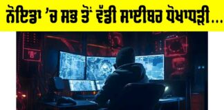 Cyber Crime