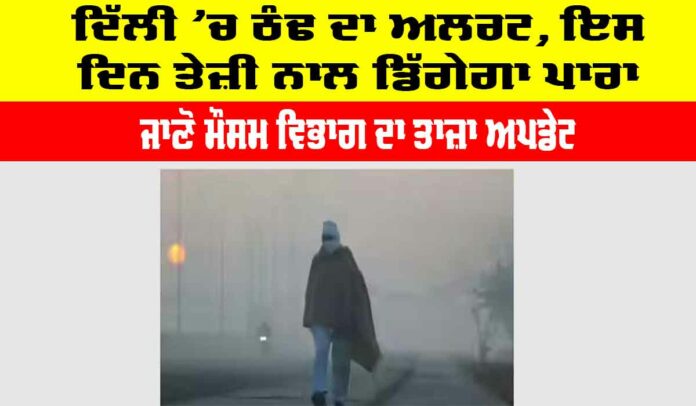 Delhi Cold News
