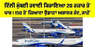 Delhi Mumbai Airfare