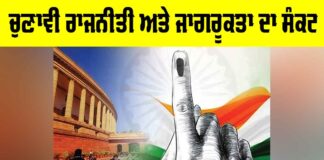 Electoral Politics In India