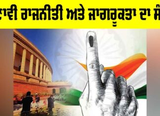 Electoral Politics In India