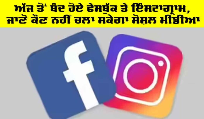 Facebook-and-Instagram Facebook and Instagram