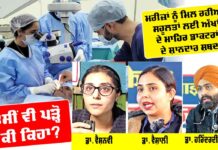 Free Eye Camp Sirsa: ਮਰੀਜ਼ਾਂ ਨੁੰ ਮਿਲ ਰਹੀਆਂ ਸਹੂਲਤਾਂ ਲਈ ਅੱਖਾਂ ਦੇ ਮਾਹਿਰ ਡਾਕਟਰਾਂ ਦੇ ਸ਼ਾਨਦਾਰ ਸ਼ਬਦ, ਤੁਸੀਂ ਵੀ ਪੜ੍ਹੋ ਕੀ ਕਿਹਾ? Free Eye Camp Sirsa