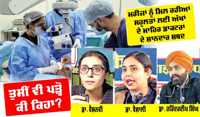 Free-Eye-Camp-1 Free Eye Camp Sirsa