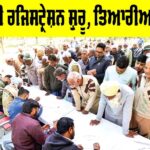 Free Eye Camp: ਕੈਂਪ ਲਈ ਰਜਿਸਟ੍ਰੇਸ਼ਨ ਸ਼ੁਰੂ, ਤਿਆਰੀਆਂ ਮੁਕੰਮਲ Free Eye Camp