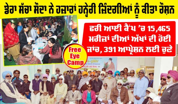 Free-Eye-Camp Free Eye Camp