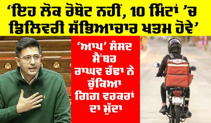 Gig-Workres Raghav Chadha