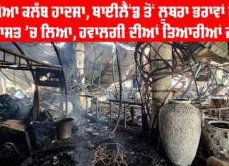 Luthra Brothers: ਗੋਆ ਕਲੱਬ ਹਾਦਸਾ, ਥਾਈਲੈਂਡ ਤੋਂ ਲੂਥਰਾ ਭਰਾਵਾਂ ਨੂੰ ਹਿਰਾਸਤ ’ਚ ਲਿਆ, ਹਵਾਲਗੀ ਦੀਆਂ ਤਿਆਰੀਆਂ ਜਾਰੀ Luthra Brothers