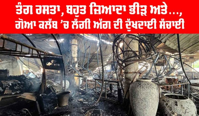 Goa-Fire Goa Club Fire