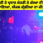 Goa Fire Accident: ਰਾਸ਼ਟਰਪਤੀ ਤੇ ਪ੍ਰਧਾਨ ਮੰਤਰੀ ਨੇ ਗੋਆ ਦੀ ਅੱਗ ’ਤੇ ਦੁੱਖ ਪ੍ਰਗਟਾਇਆ, ਐਕਸ ਗ੍ਰੇਸ਼ੀਆ ਦਾ ਕੀਤਾ ਐਲਾਨ Goa Fire Accident