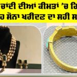 Gold-Silver Price Today