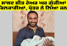 Gurmeet Singh Meet Hayer