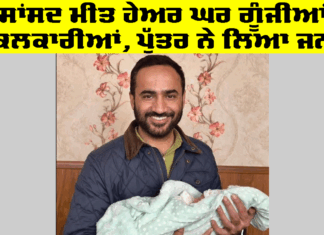Gurmeet Singh Meet Hayer