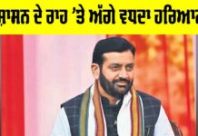 Haryana Development News