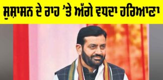 Haryana Development News