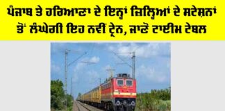 Haryana-Punjab Railway