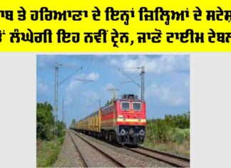 Haryana-Punjab Railway