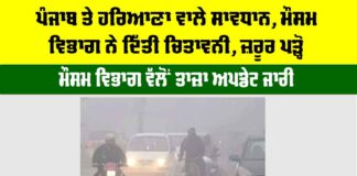 Haryana Punjab Weather Update