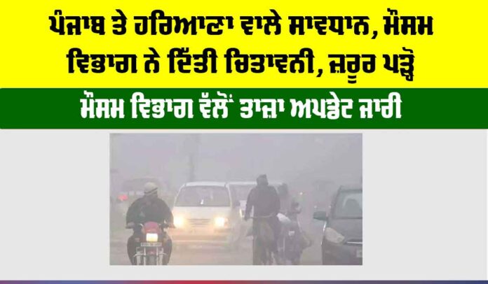 Haryana Punjab Weather Update