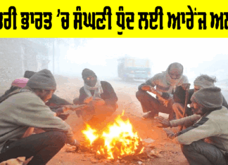 IMD Alert: ਉੱਤਰੀ ਭਾਰਤ ’ਚ ਸੰਘਣੀ ਧੁੰਦ ਲਈ ਆਰੇਂਜ ਅਲਰਟ IMD Alert