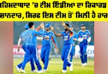 IND vs SA: ਅਹਿਮਦਾਬਾਦ ’ਚ ਟੀਮ ਇੰਡੀਆ ਦਾ ਰਿਕਾਰਡ ਹੈ ਸ਼ਾਨਦਾਰ, ਸਿਰਫ ਇਸ ਟੀਮ ਤੋਂ ਮਿਲੀ ਹੈ ਹਾਰ IND vs SA