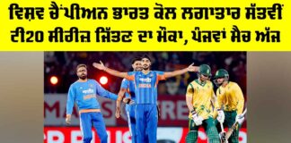 IND vs SA