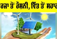 India Clean Energy Transition: ਊਰਜਾ ਤੋਂ ਰੌਸ਼ਨੀ, ਵਿੱਤ ਤੋਂ ਸਹਾਰਾ India Clean Energy Transition