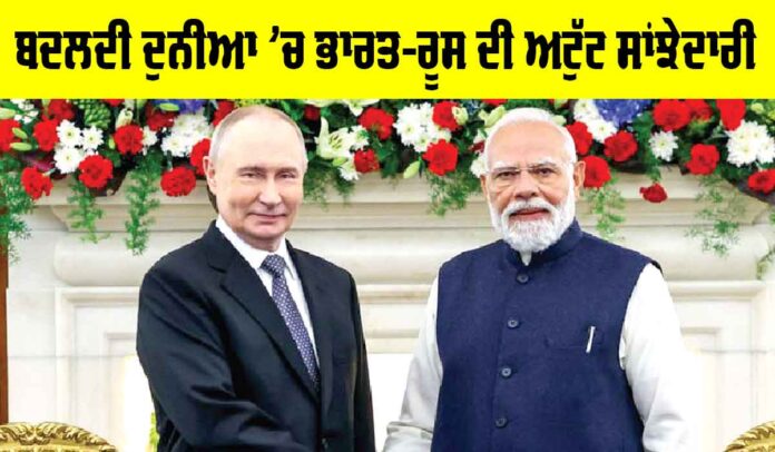India-Russia partnership