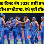 India T20 World Cup 2026 Squad