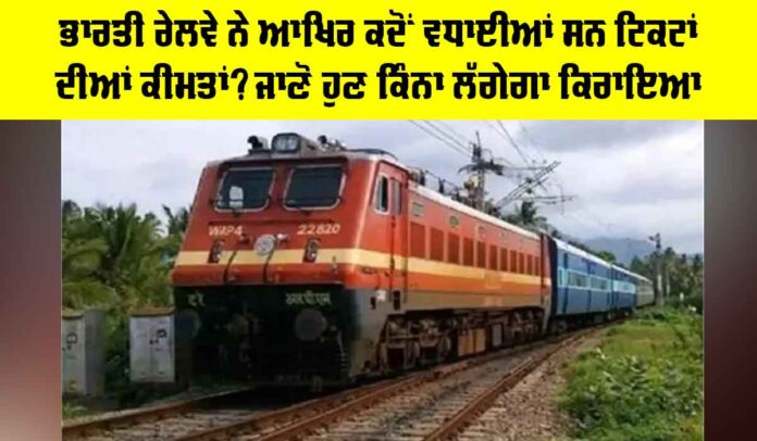 Indian Railways