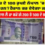 Indian Rupees in Nepalese Currency