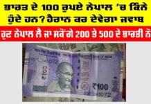 Indian Rupees in Nepalese Currency