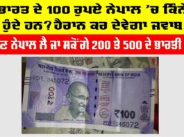 Indian Rupees in Nepalese Currency