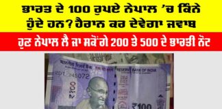 Indian Rupees in Nepalese Currency