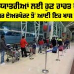 Indigo Airlines: ਹਵਾਈ ਯਾਤਰੀਆਂ ਲਈ ਹੁਣ ਰਾਹਤ ਦੀ ਖਬਰ, ਅੰਮ੍ਰਿਤਸਰ ਏਅਰਪੋਰਟ ਤੋਂ ਆਈ ਇਹ ਖਾਸ ਜਾਣਕਾਰੀ Indigo Airlines